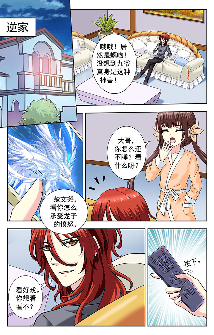 我的男神全集在线播放漫画,第232章：2图