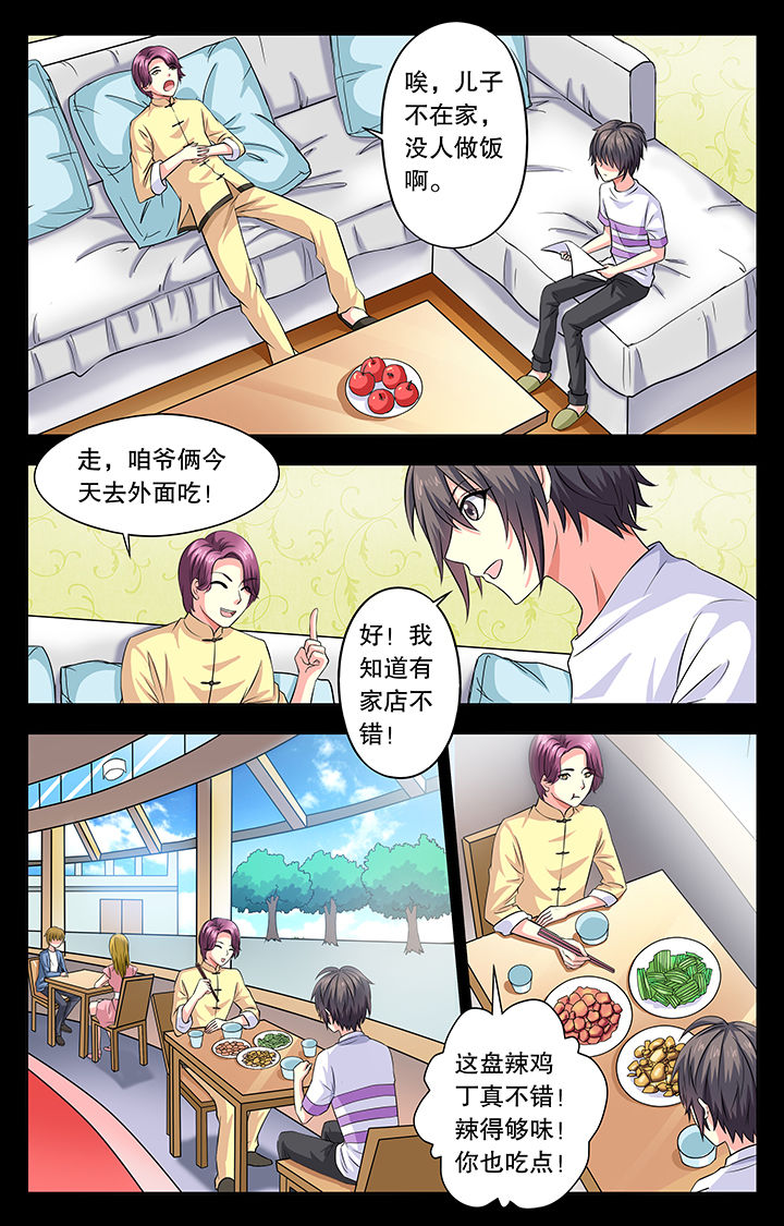 我的男神全集漫画,第16章：2图