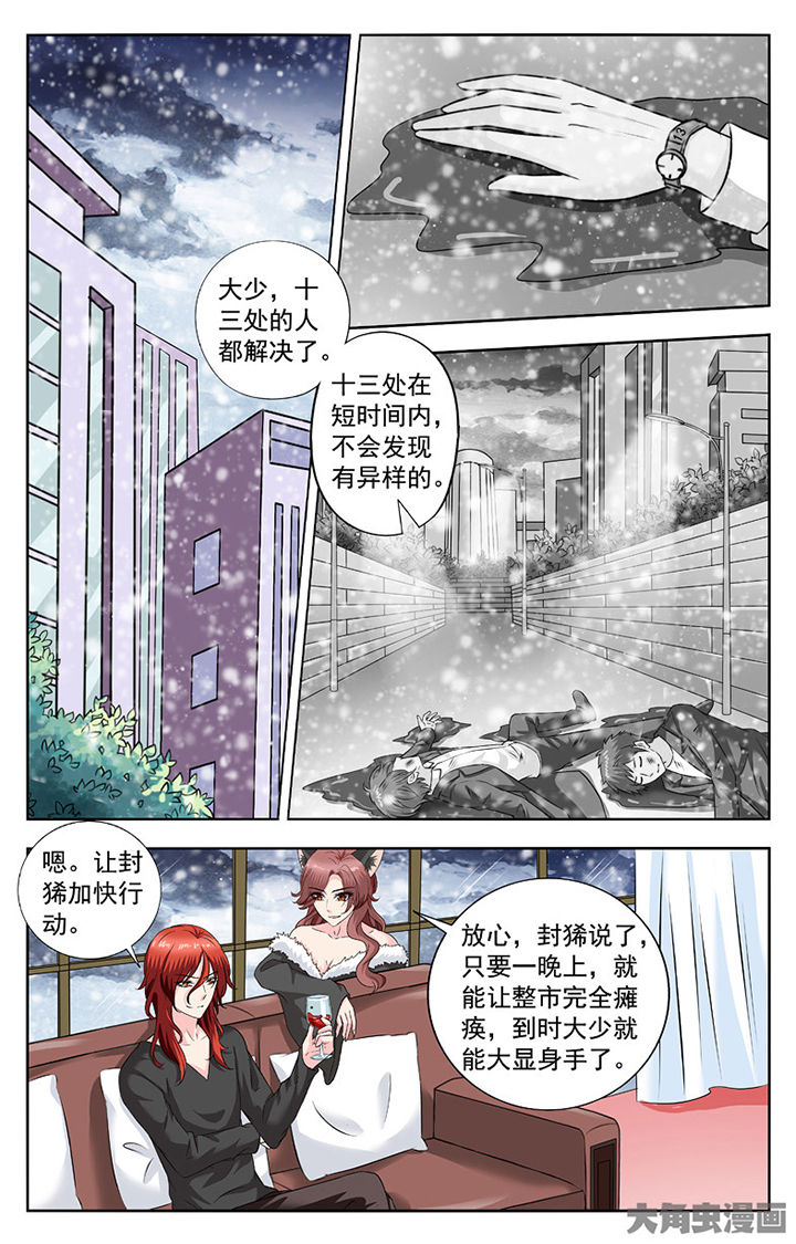 我的男神老公漫画,第280章：2图