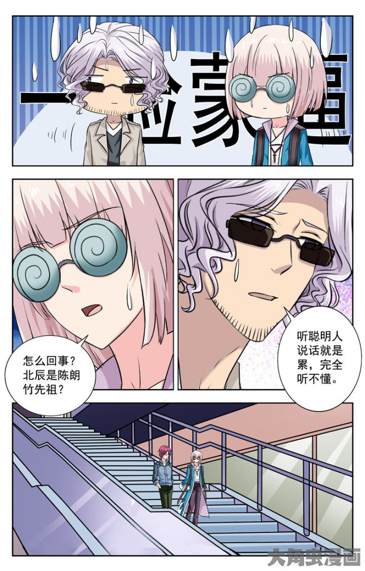 我的男神开启辰广告漫画,第243章：1图