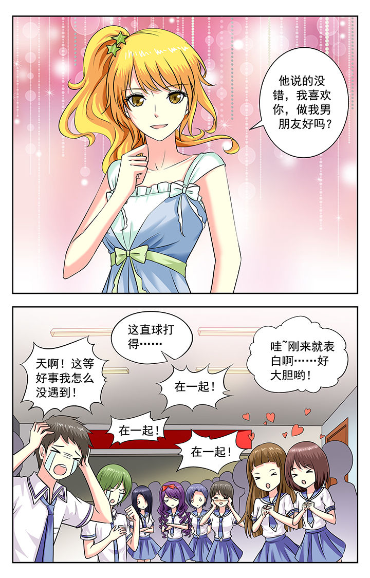 我的男神广场舞漫画,第179章：1图