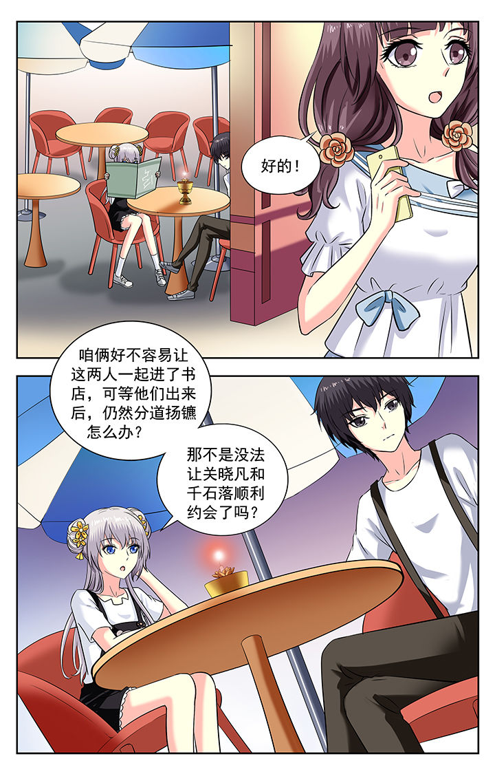 我的男神小说漫画,第174章：1图