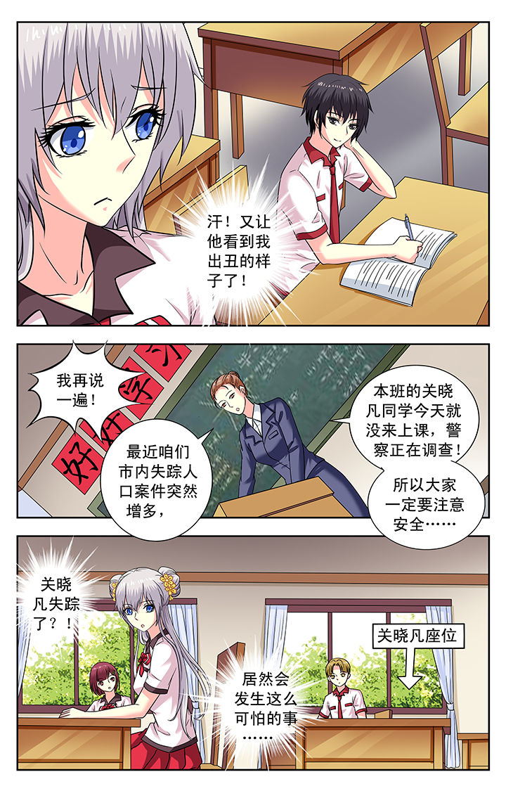 我的男神不正常豆瓣漫画,第164章：1图