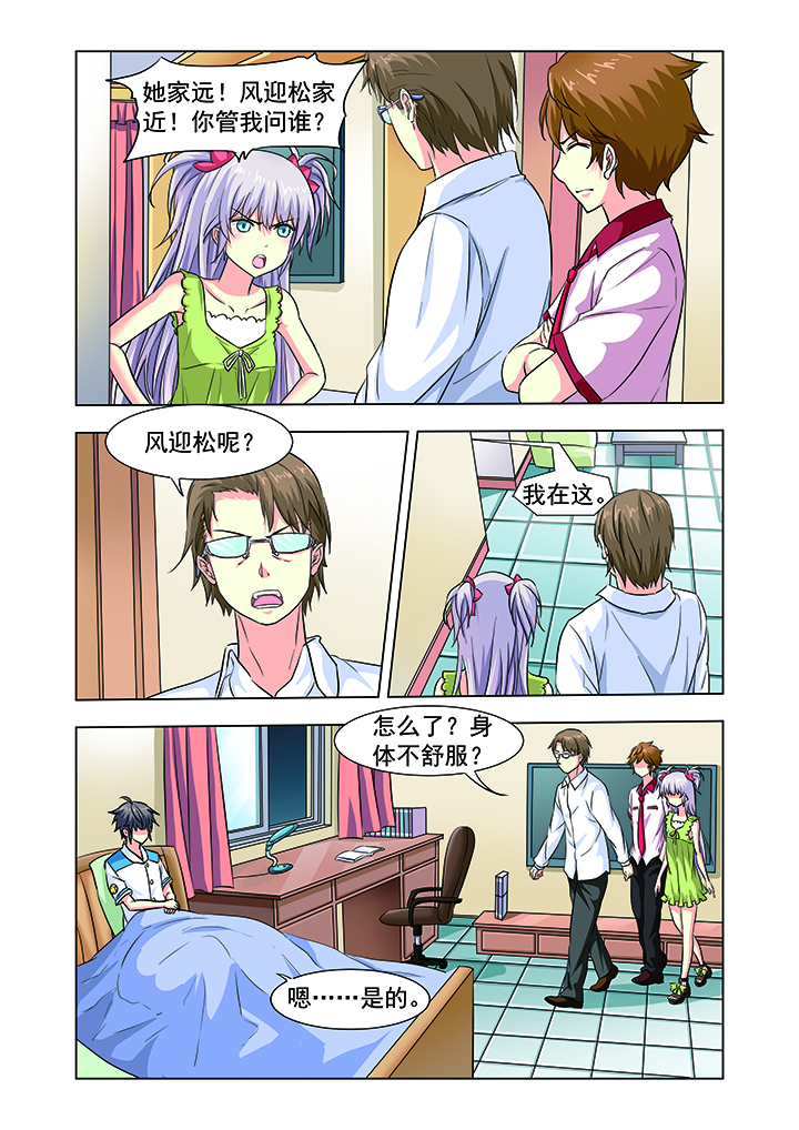 我的男神丘比特漫画,第10章：1图