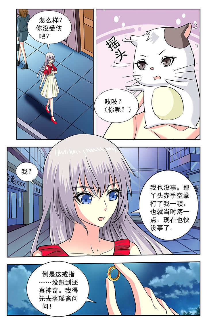 我的男神白月光完整版全集解说漫画,第119章：1图