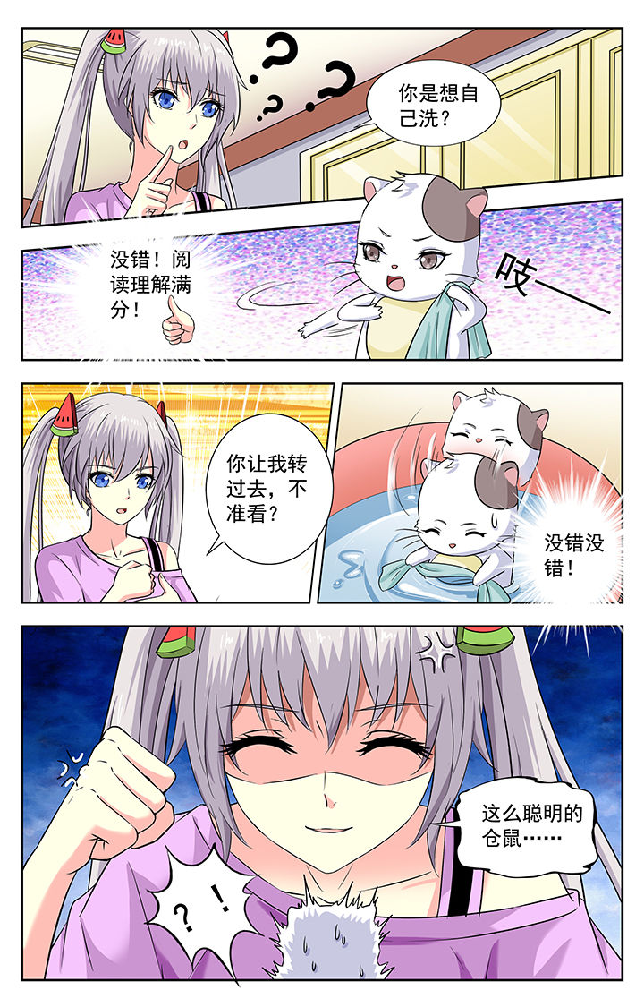 我的男神9漫画,第197章：2图