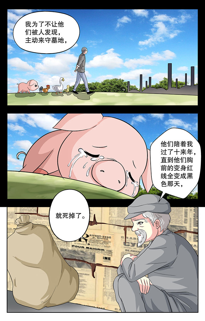 我的男神漫画,第29章：2图