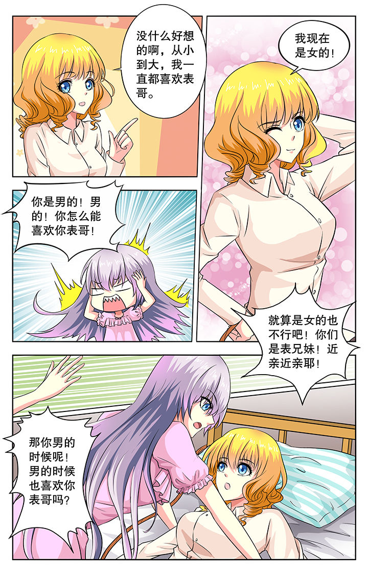 我的男神英语漫画,第44章：1图