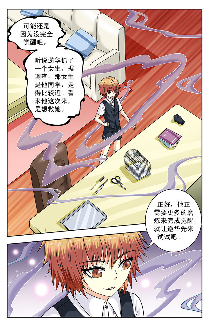 我的男神GGbond表情包漫画,第114章：2图