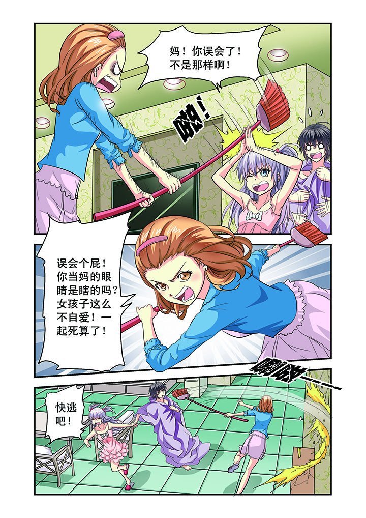 我的男神他一点也不男神漫画,第5章：2图