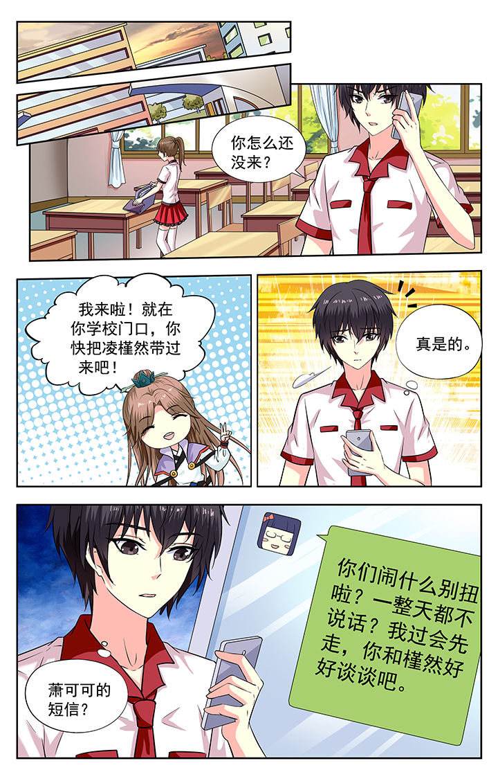 我的男神小说漫画,第198章：2图