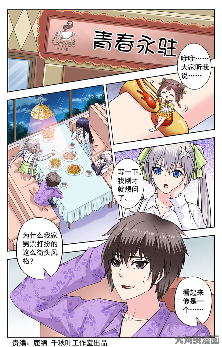 我的男神漫画,第267章：1图