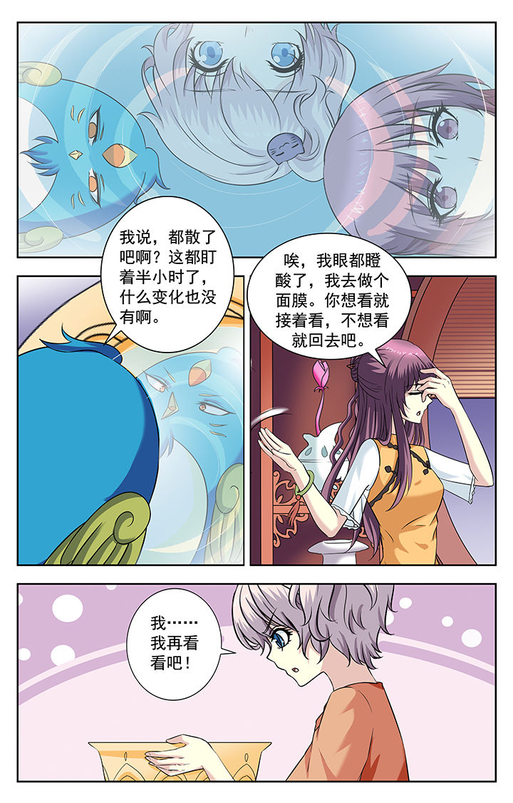 我的男神有点丑漫画,第219章：2图