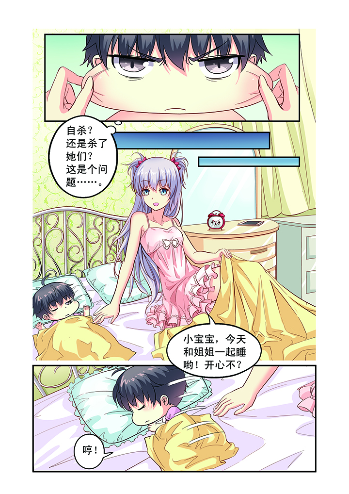 我的男神漫画,第3章：2图