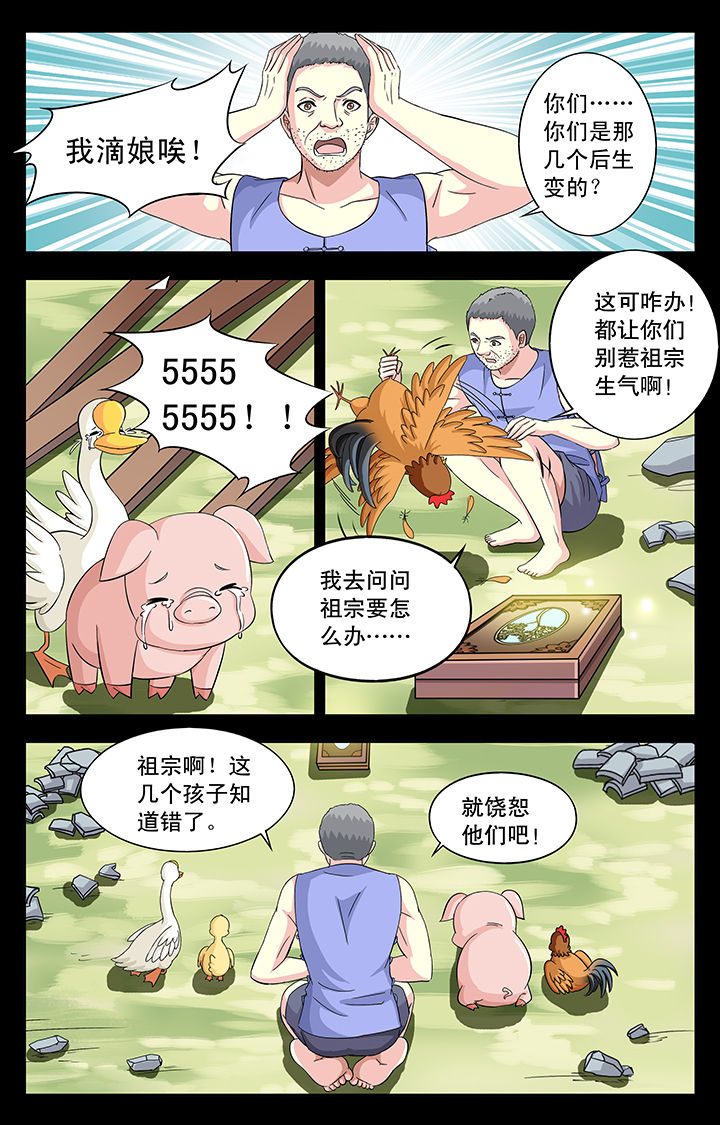 我的男神是秃头漫画,第28章：1图