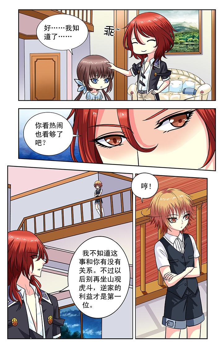 我的男神电视剧免费观看全集漫画,第119章：2图