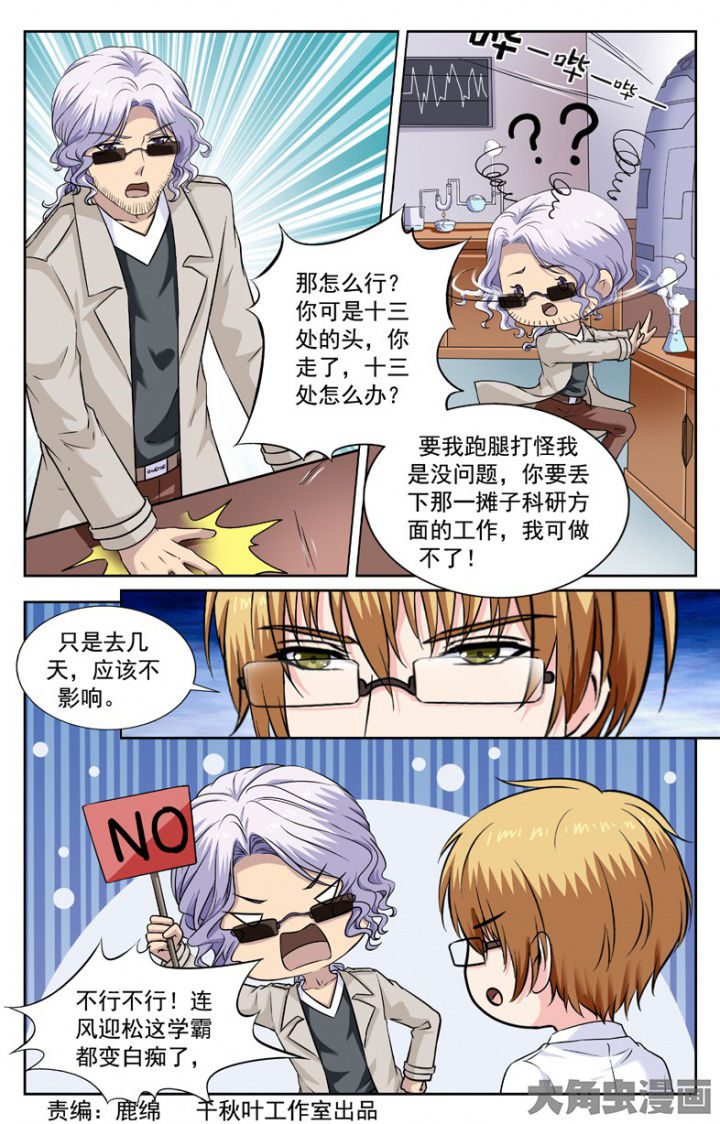 我的男神小说漫画,第241章：1图