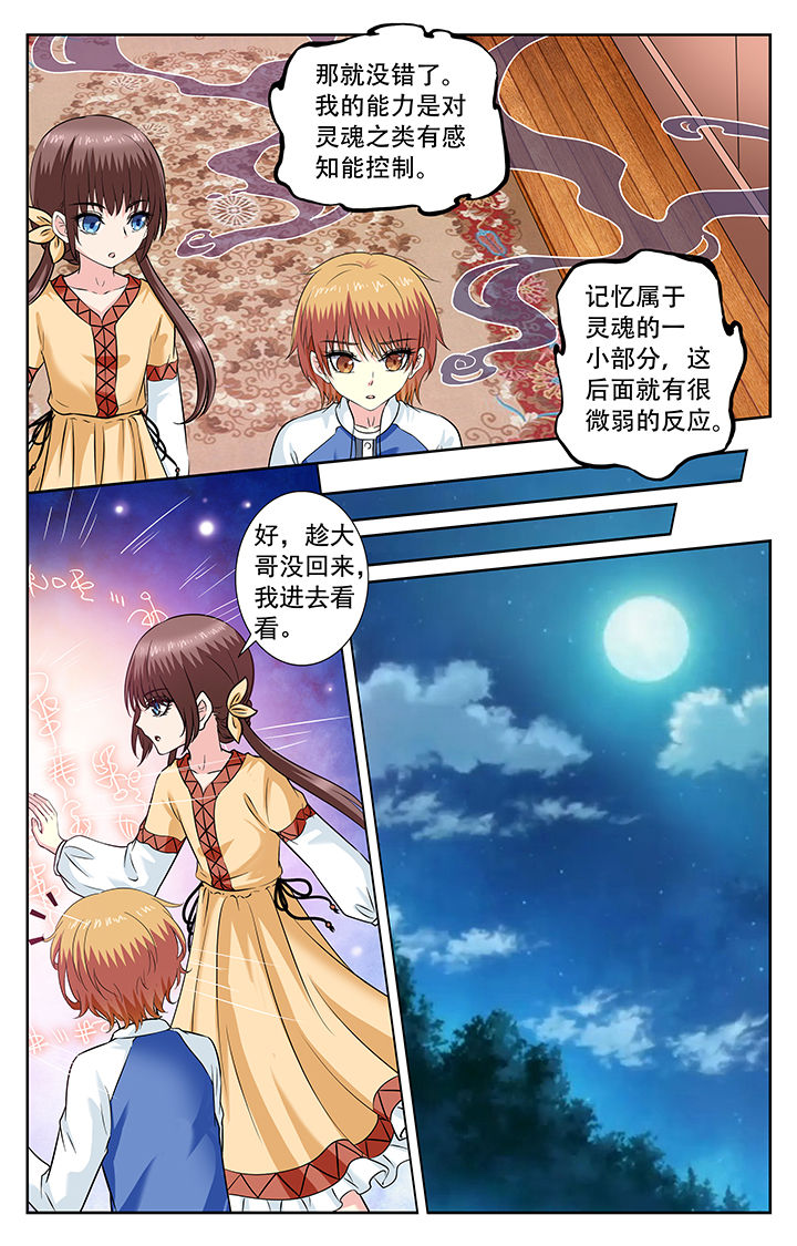 我的男神爹地漫画,第237章：2图