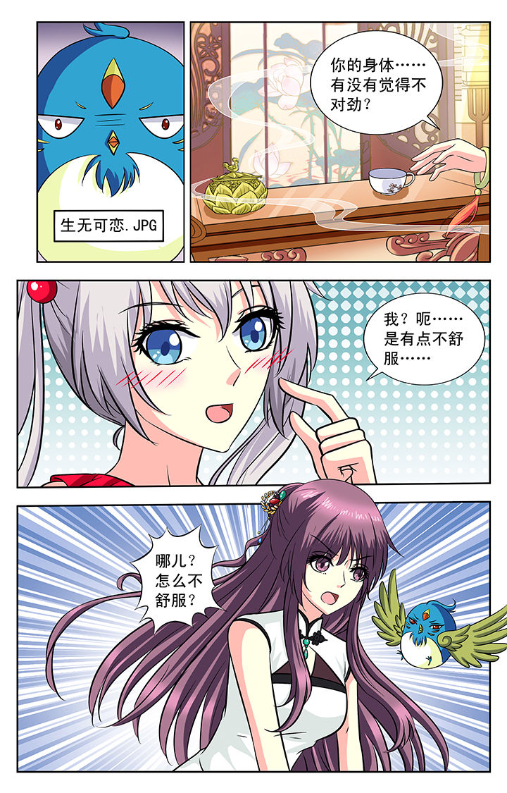 我的男神漫画全集免费漫画,第109章：2图