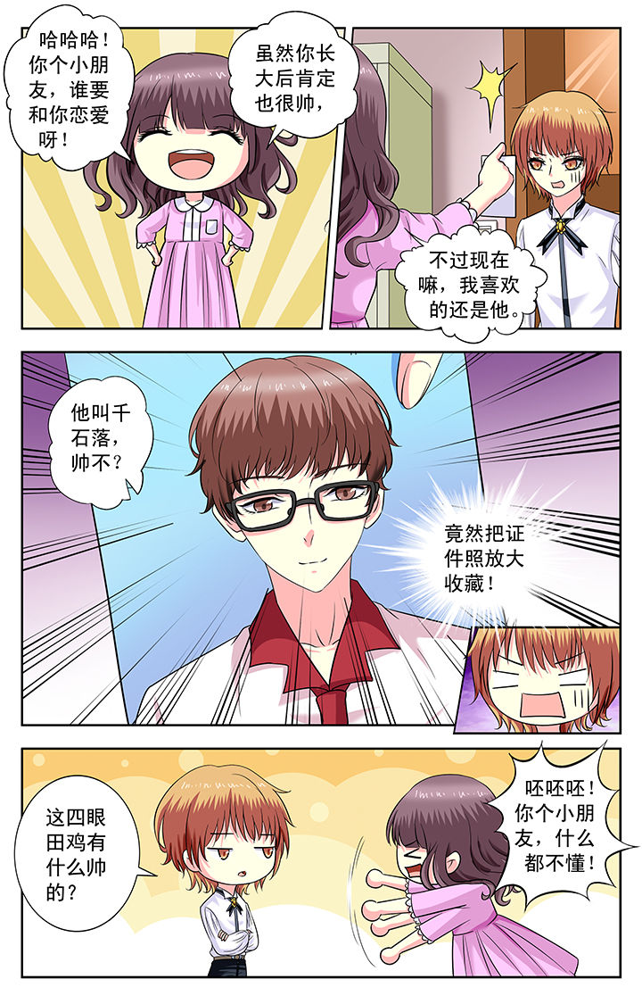 我的男神小说漫画,第166章：1图