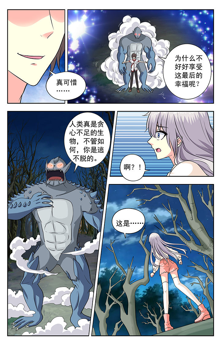 我的男神他一点也不男神漫画,第137章：2图