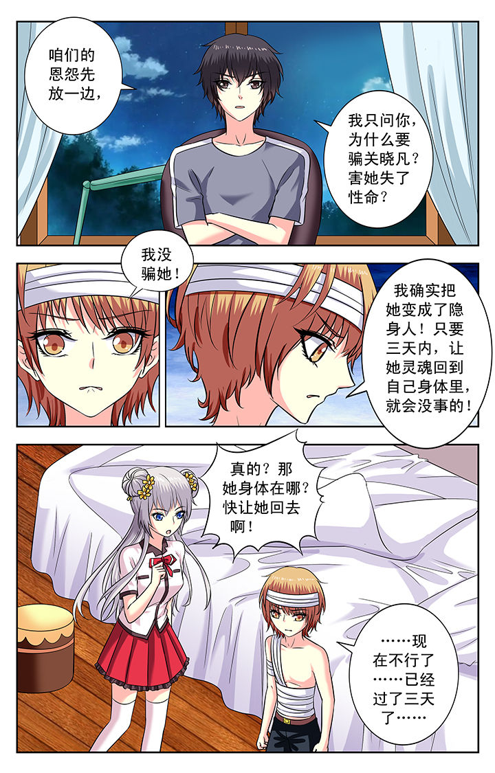 我的男神爹地漫画,第168章：2图