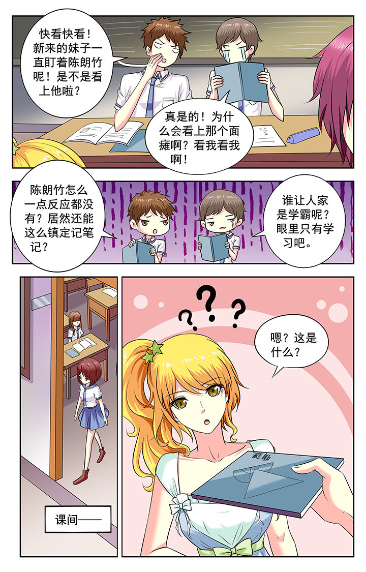 我的男神广场舞漫画,第179章：1图