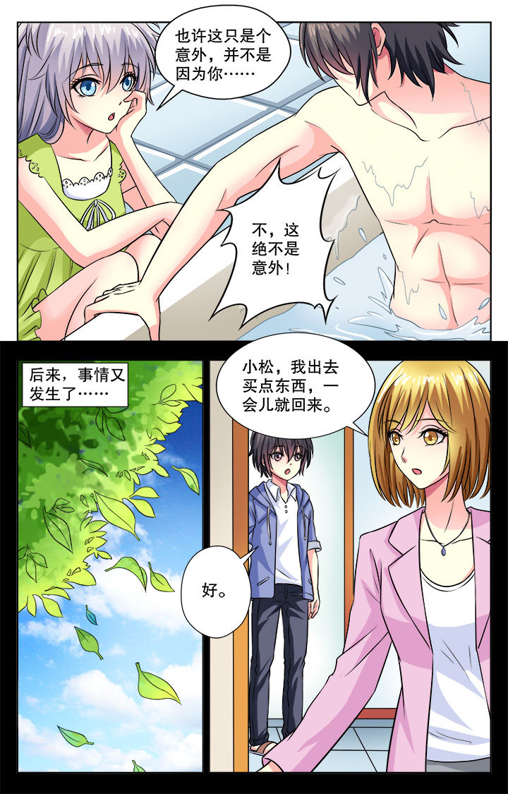 我的男神保镖电视剧在线观看免费漫画,第13章：2图