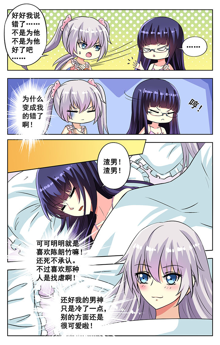 我的男神电视剧免费观看全集漫画,第63章：2图