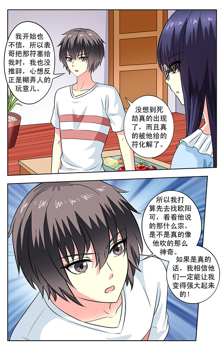 我的男神漫画,第92章：1图