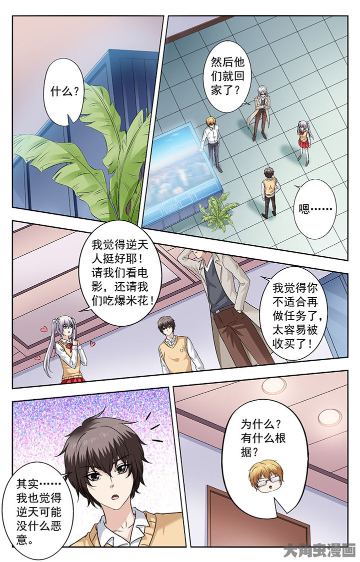 我的男神不正常豆瓣漫画,第270章：1图