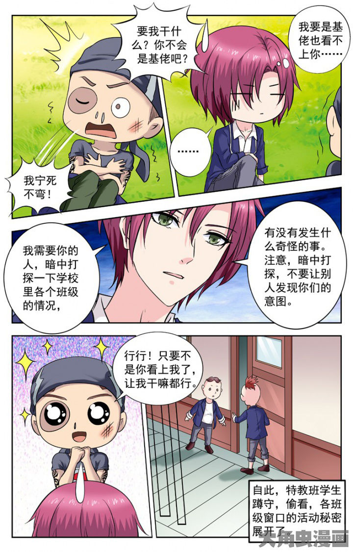 我的男神漫画,第245章：2图