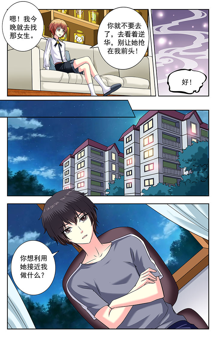 我的男神漫画,第169章：1图