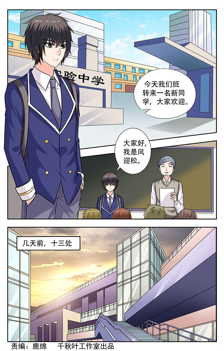 我的男神 电视剧漫画,第238章：1图