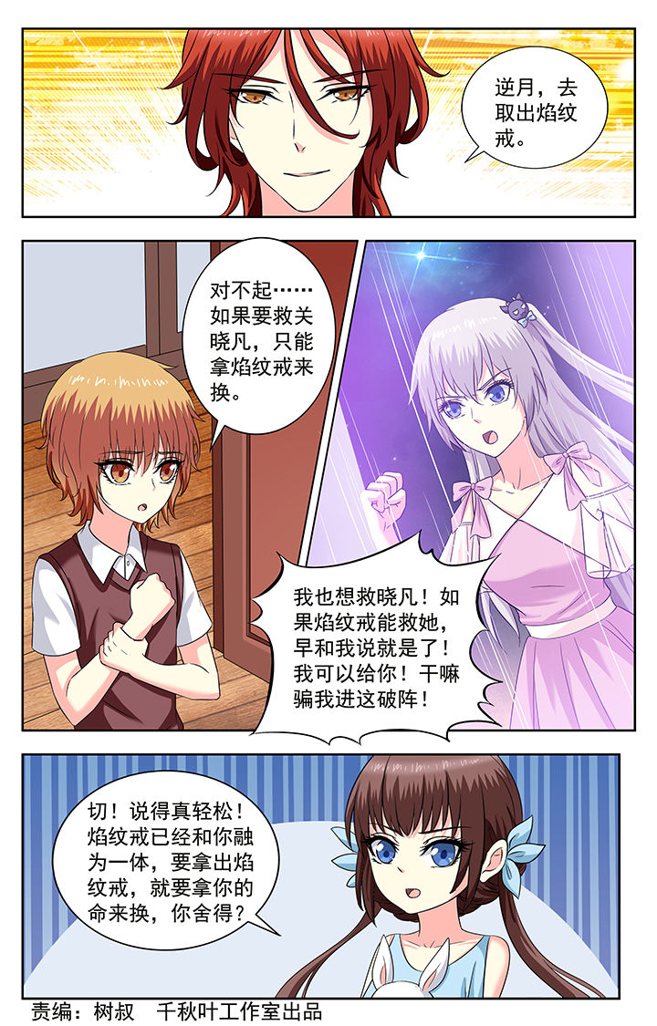 我的男神是军阀破解版完结漫画,第208章：1图