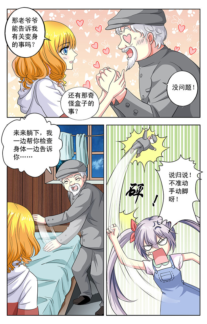 我的男神是基佬漫画,第26章：1图