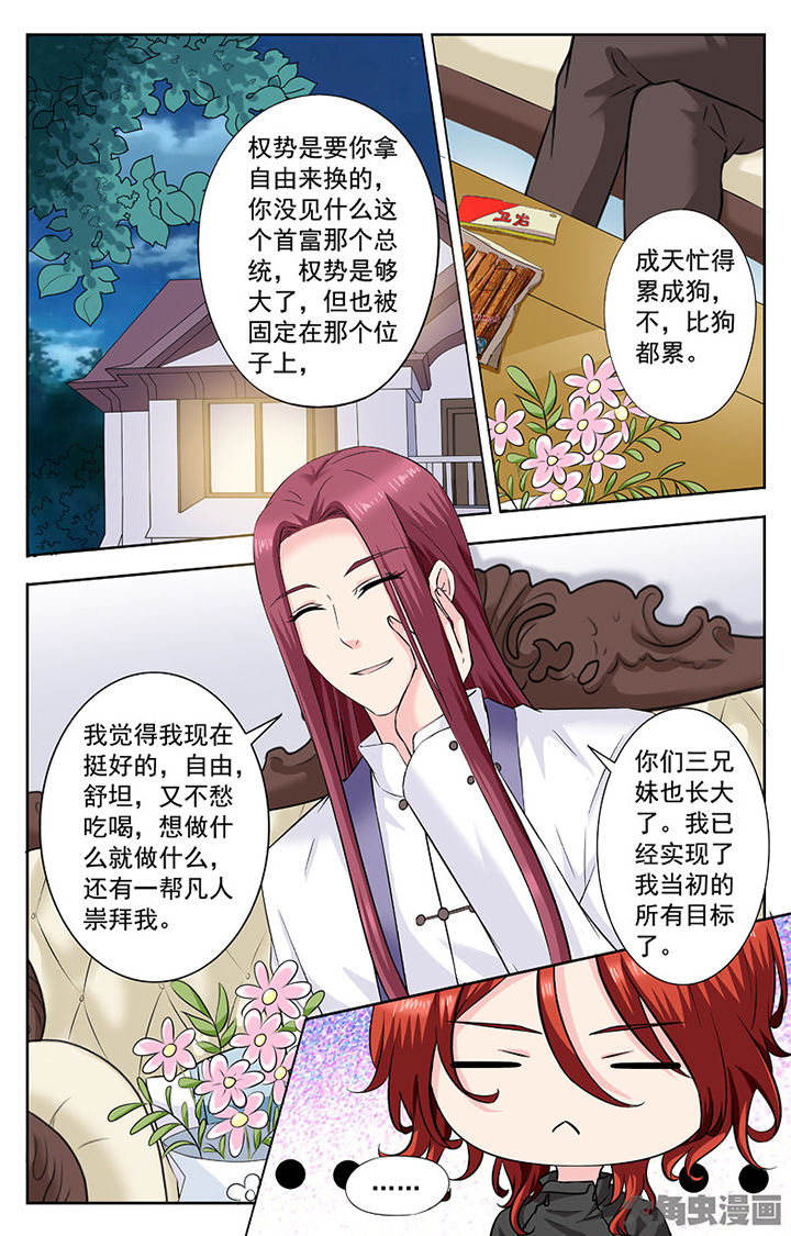 我的男神老师作文漫画,第273章：2图