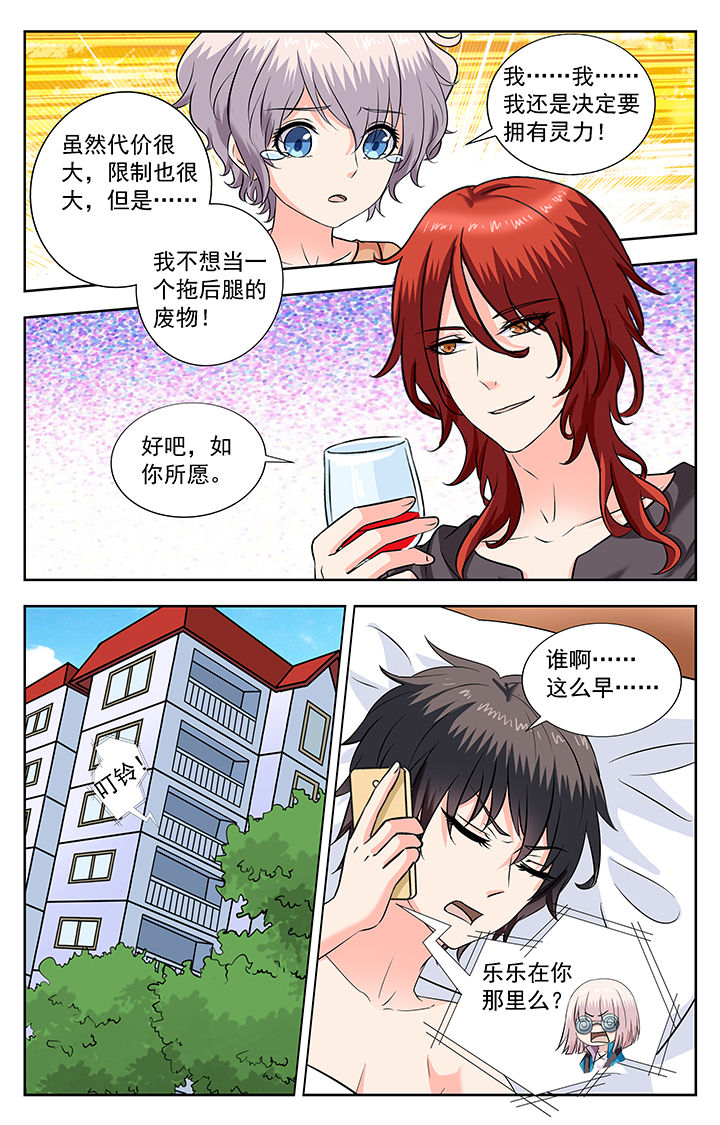 我的男神漫画,第221章：1图