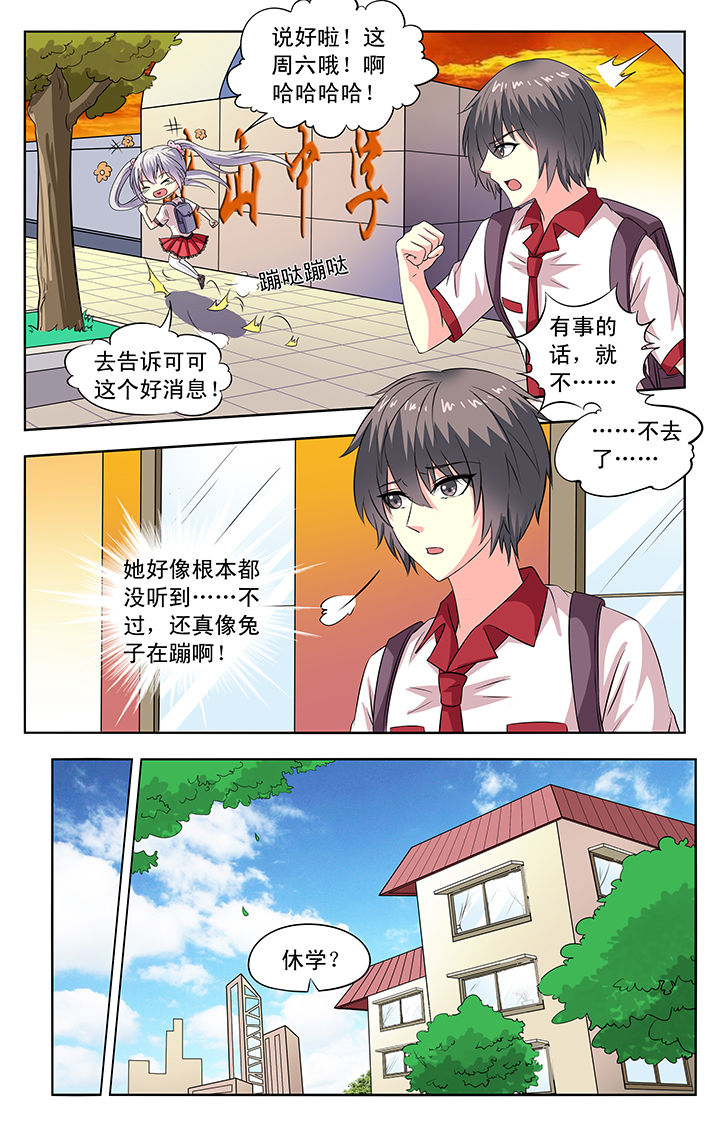 我成男神白月光免费全集漫画,第72章：1图