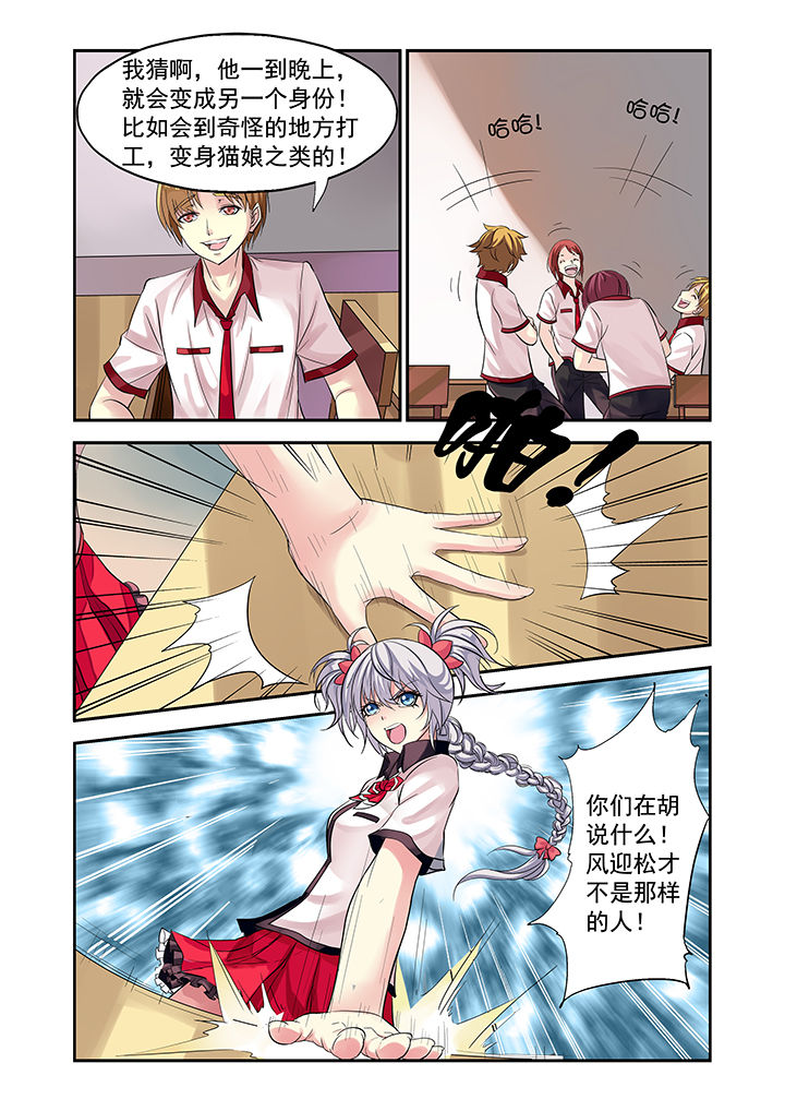 我的男神 电视剧漫画,第1章：2图