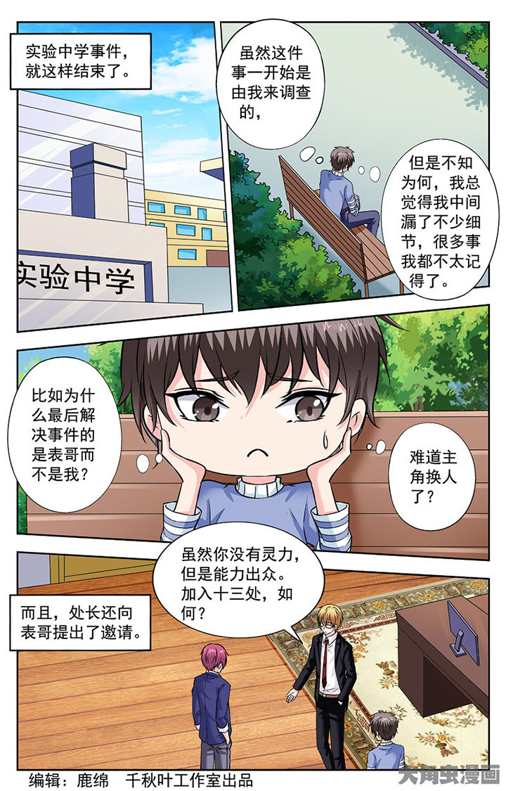 我的男神爹地漫画,第263章：1图