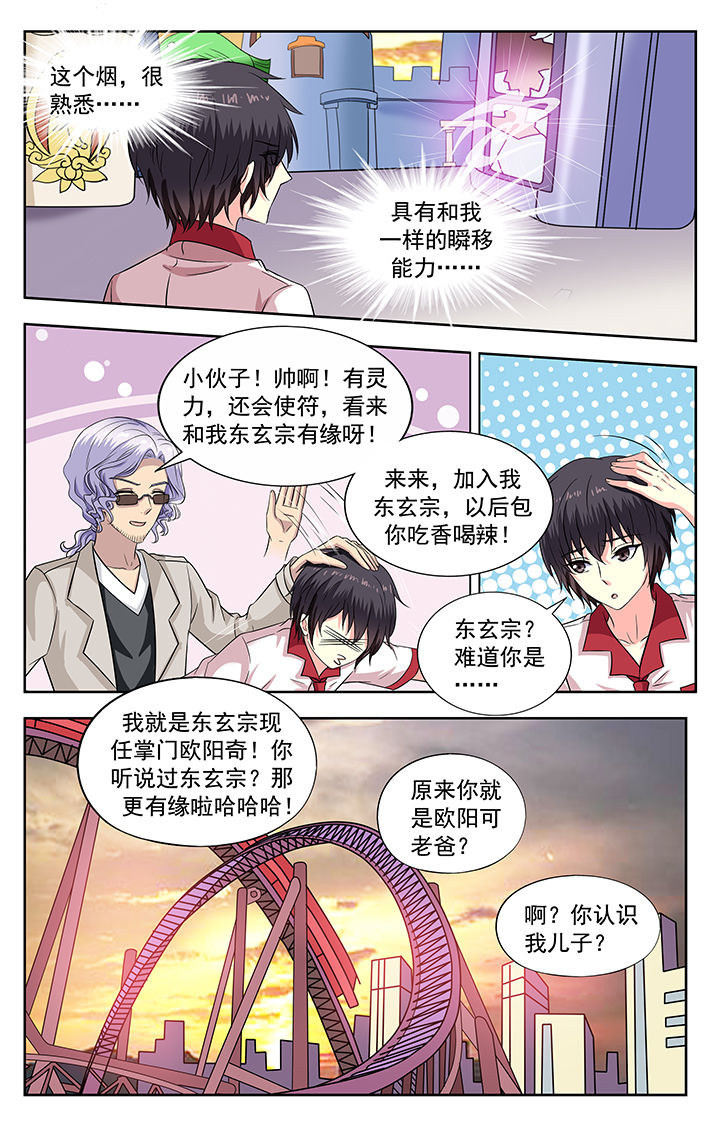 我的男神我来撩漫画,第194章：1图