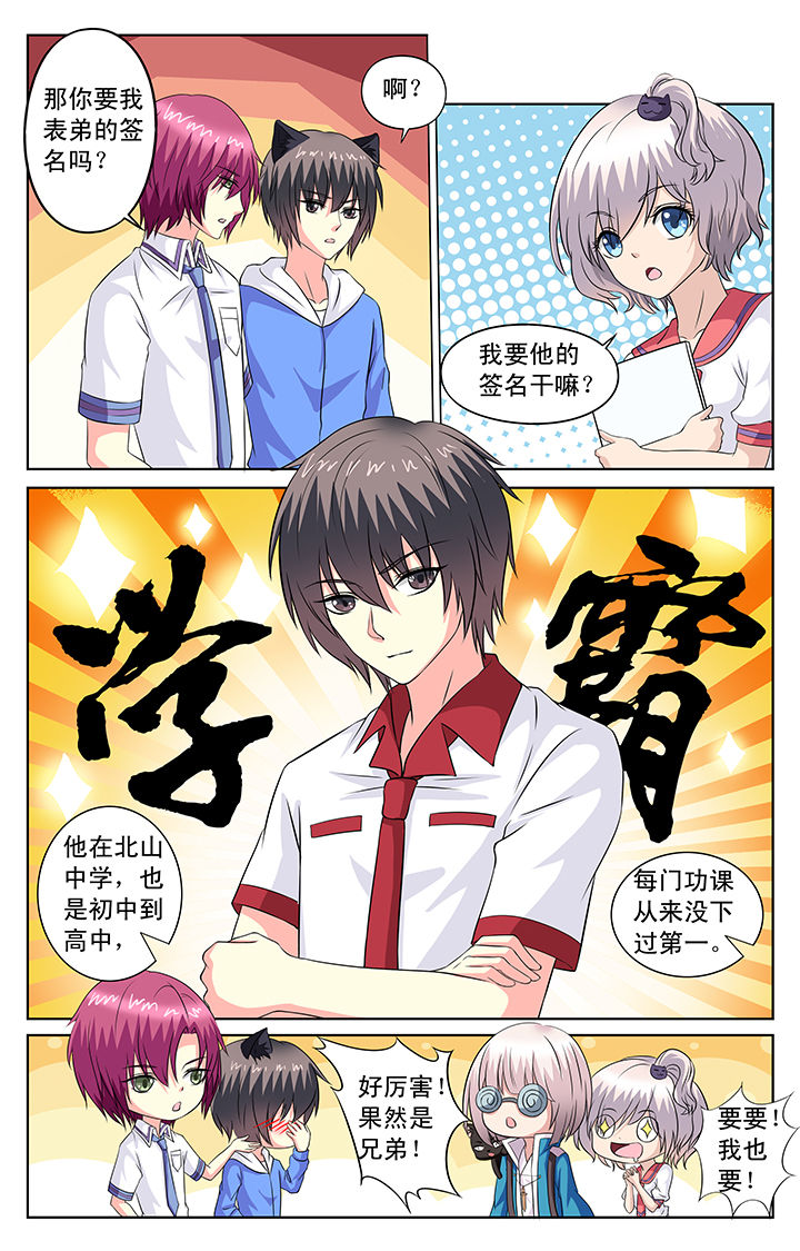 我的男老婆漫画,第69章：1图