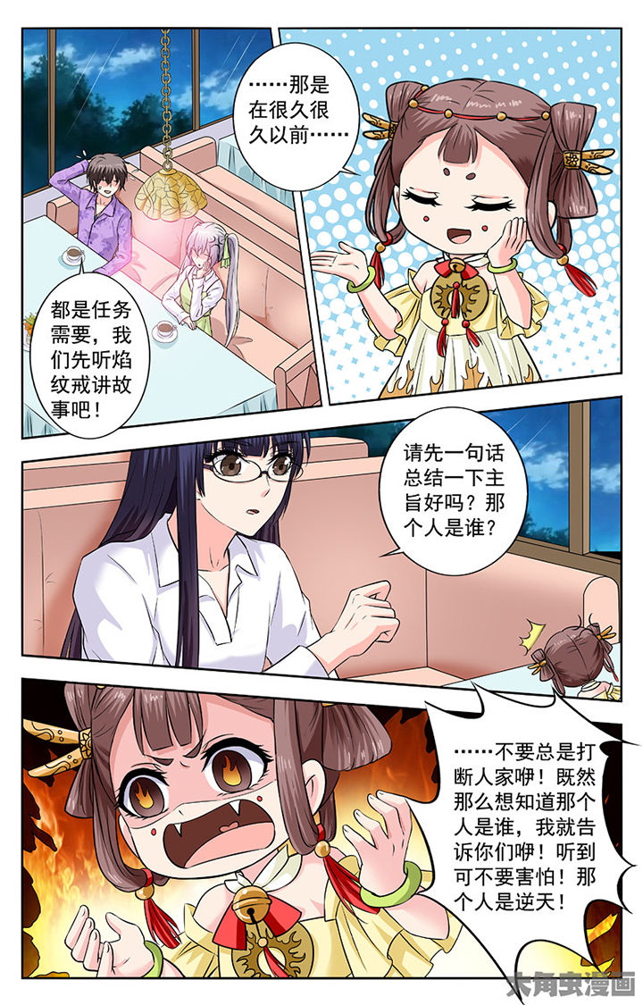 我的男神漫画,第267章：2图