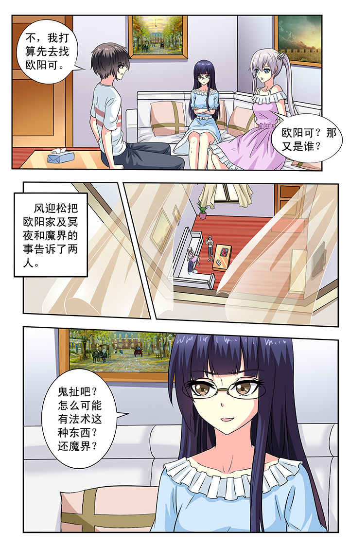 我的男老婆漫画,第92章：2图