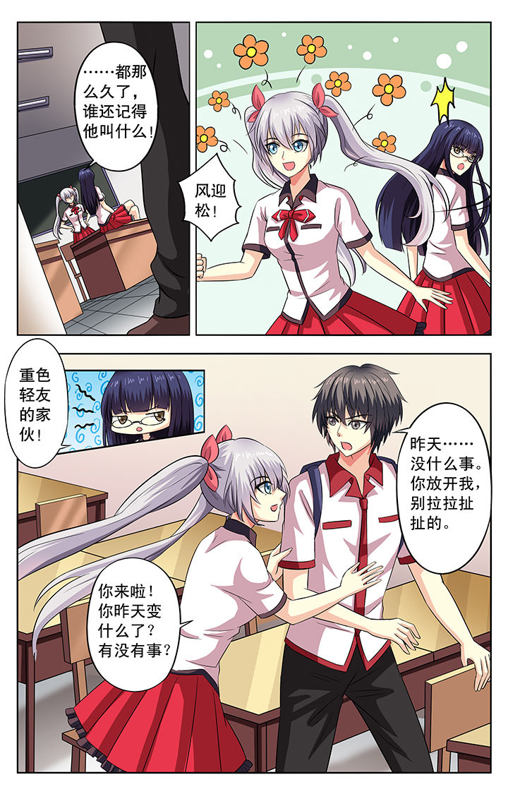 我的男神老师作文漫画,第48章：1图