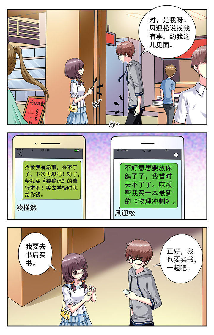 我的男神爹地合集漫画,第174章：2图