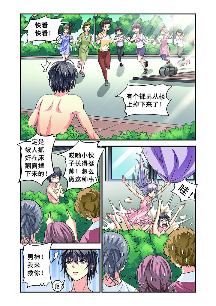 我的男神广场舞漫画,第4章：2图