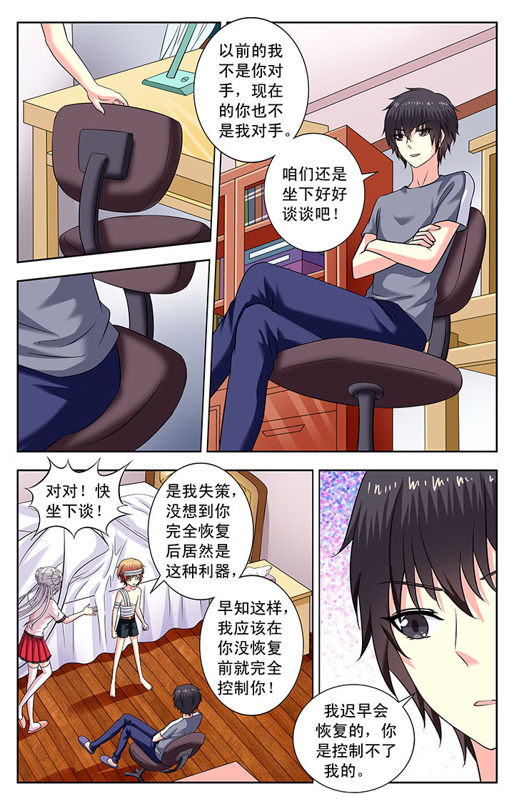 我的男神爹地漫画,第168章：1图