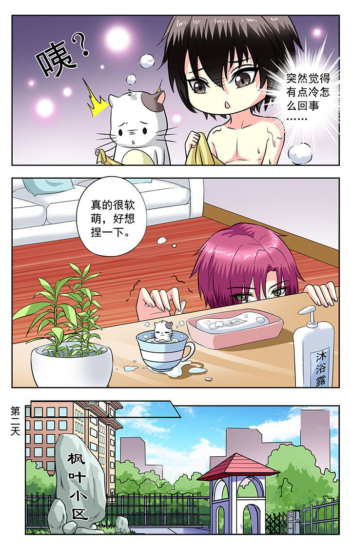 我的男神同桌漫画,第122章：2图